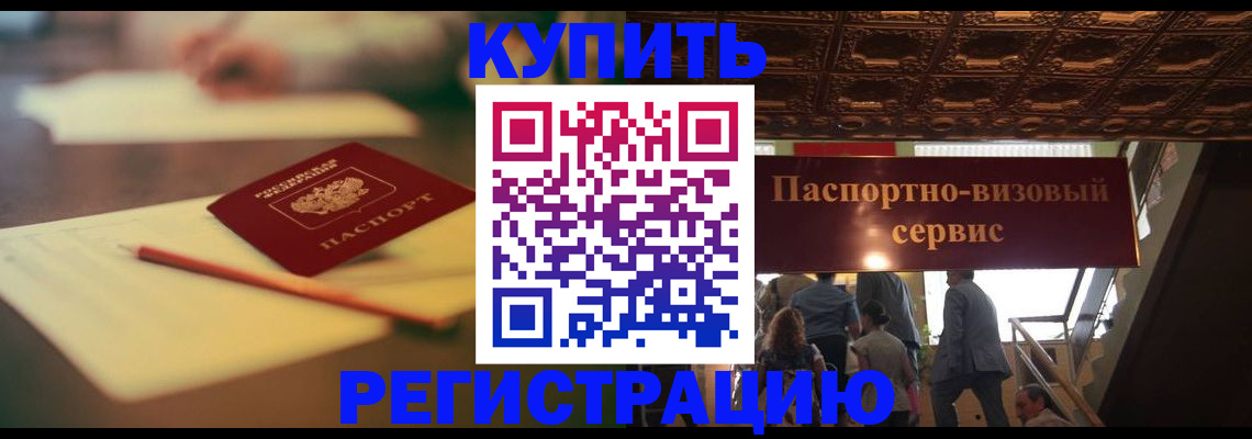 временная регистрация 2025 в Салехарде