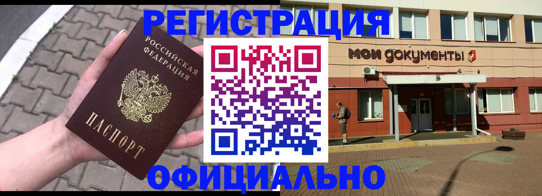 прописка для работы в Салехарде